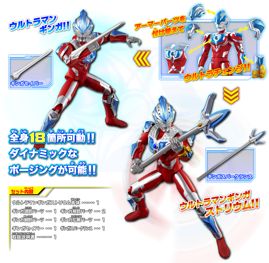 ウルトラチェンジシリーズ | ウルトラマンギンガＳ | おもちゃ情報 ...