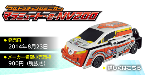 UPGシリーズ マラミュート～e-NV200