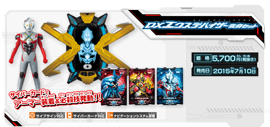 DXエクスデバイザー変身セット | ウルトラマンＸ | バンダイおもちゃ公式サイト