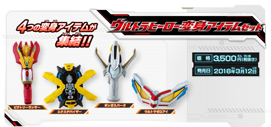 ウルトラヒーロー変身アイテムセット ウルトラマンｘ バンダイおもちゃ公式サイト