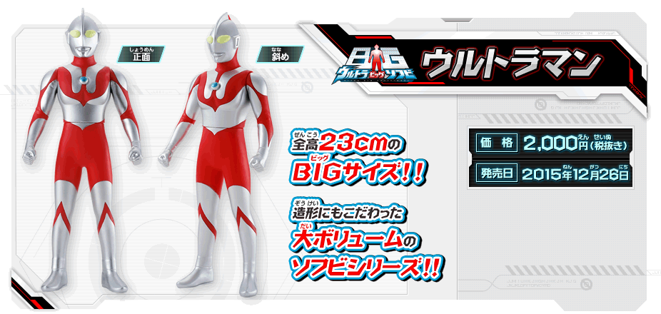 ウルトラBIGソフビ ウルトラマン