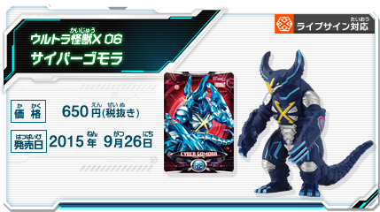 ウルトラ怪獣X06 サイバーゴモラ